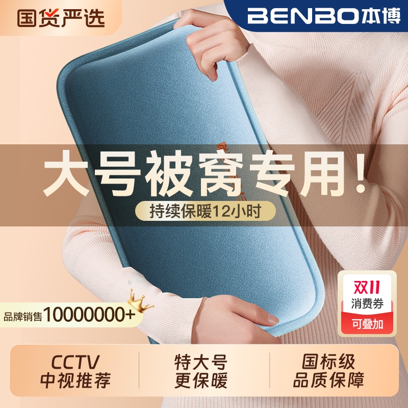 本博热水袋暖宝宝充电款暖手宝