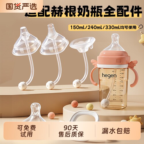 适配赫根hegen奶瓶配件奶嘴鸭嘴