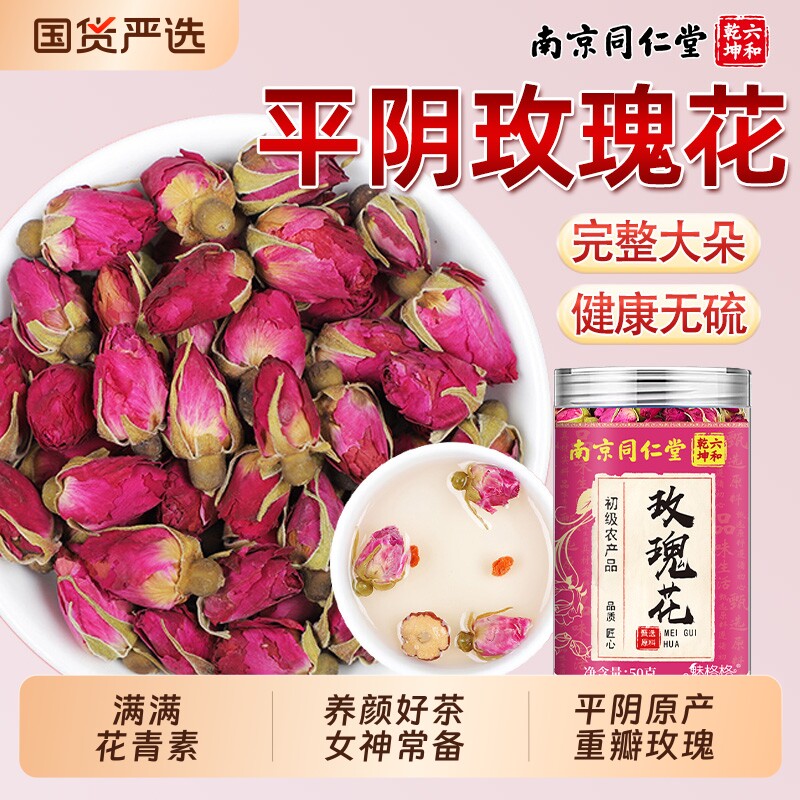 南京同仁堂玫瑰花平阴玫瑰大朵重瓣墨红玫瑰花苞干魅格格无硫疏肝