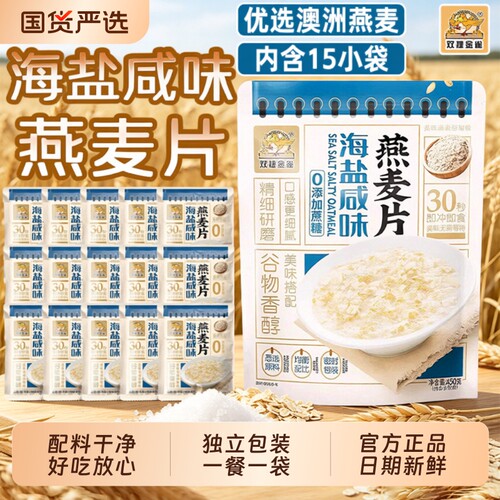 双捷金雀海盐咸味燕麦片450g