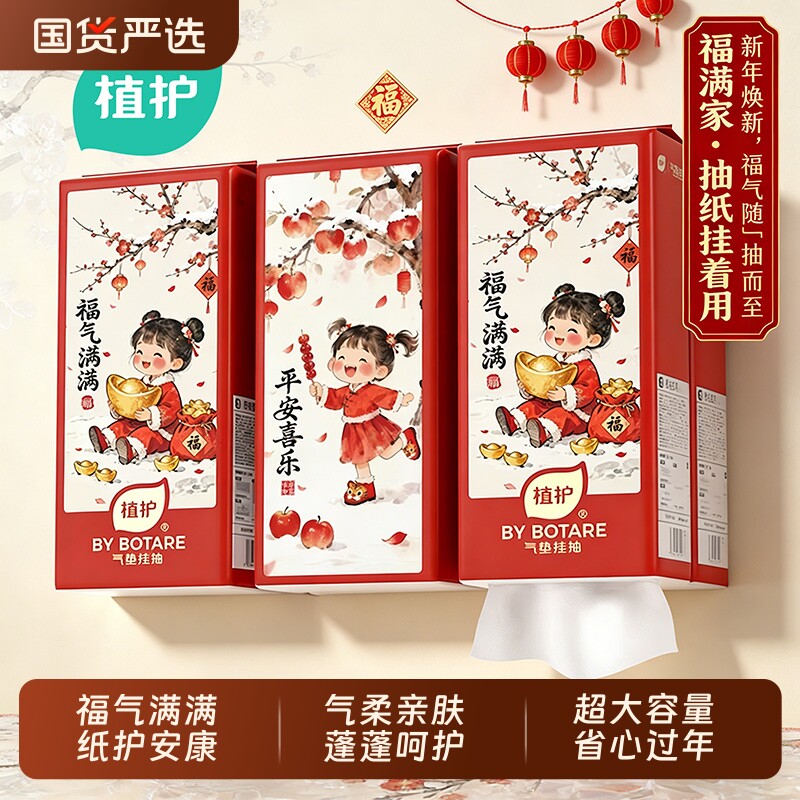 植护马年新年春节悬挂式大包抽纸家用实惠装整箱批擦手纸卫生纸抽