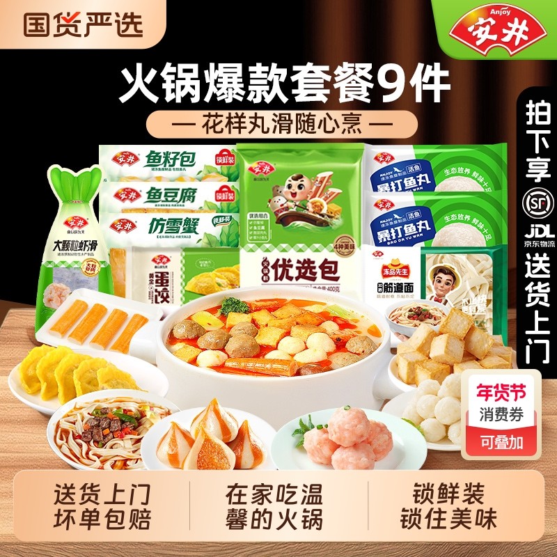 安井锁鲜装鱼丸鱼豆腐鱼籽包牛丸火锅食材丸子烧烤串串虾滑肉丸,水产肉类/新鲜蔬果/熟食,鱼丸/鱼滑,淘宝优惠券,粉丝福利购,淘宝优惠卷