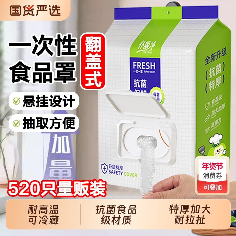 锁鲜膜套罩抗菌保鲜膜套加厚保鲜罩家用冰箱厨房母婴级抽取式食物,餐饮具,保鲜膜套,淘宝优惠券,粉丝福利购,淘宝优惠卷