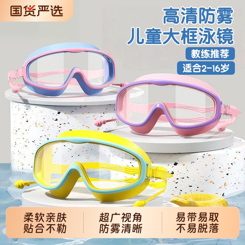 儿童泳镜男童高清防雾防水大框游泳眼镜泳帽套装女童专业潜水装备