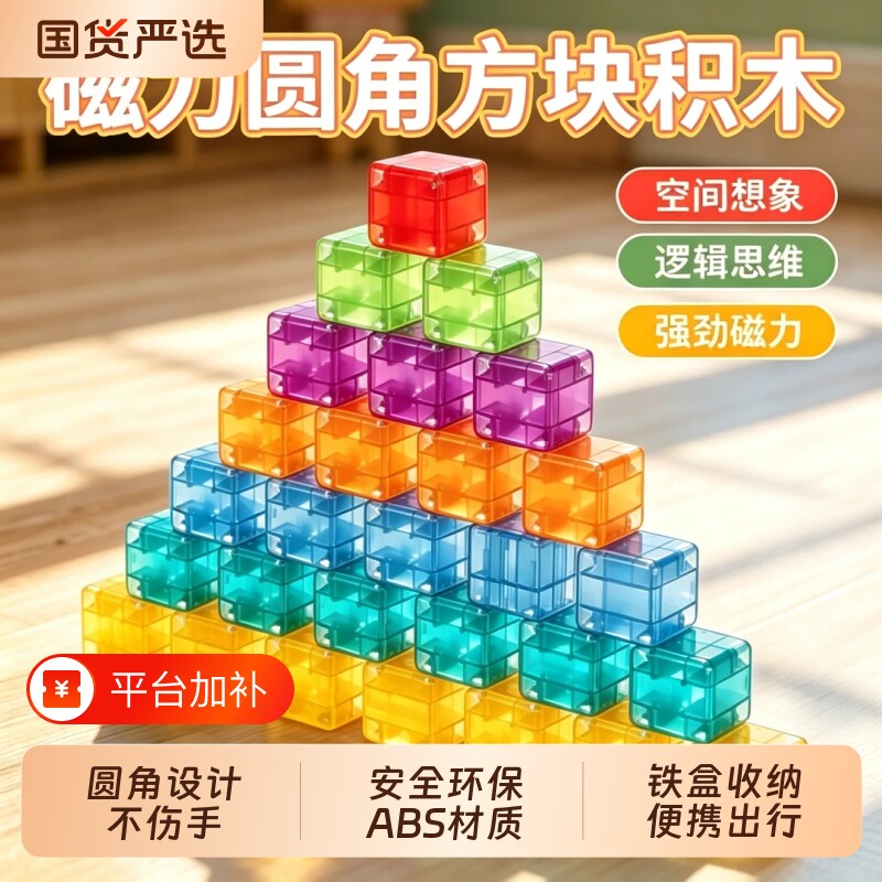 磁吸磁力方块积木玩具百变透明圆角超大颗粒早教儿童益智立体思维