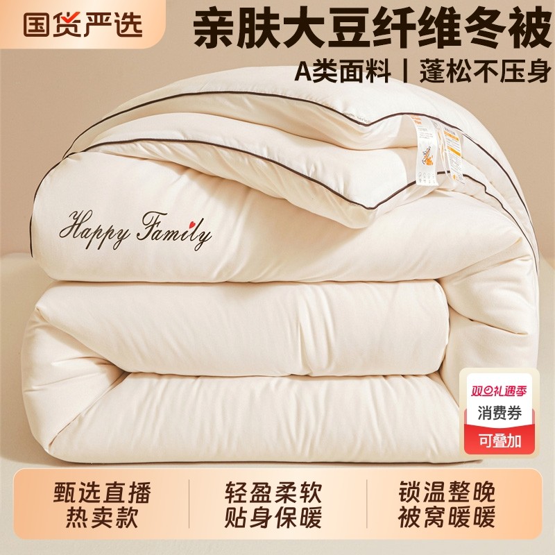 2025新款a类大豆纤维冬被子冬季加厚保暖棉被芯宿舍单人春秋被褥