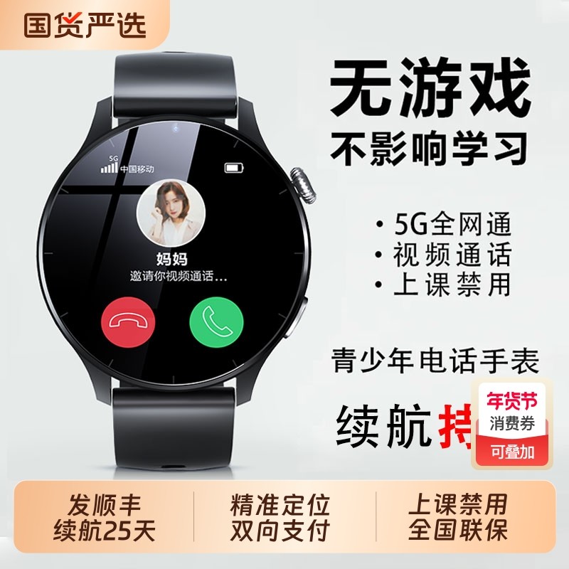 【家长推荐】青少年儿童电话手表全网通可插卡定位视频通话初中高中生