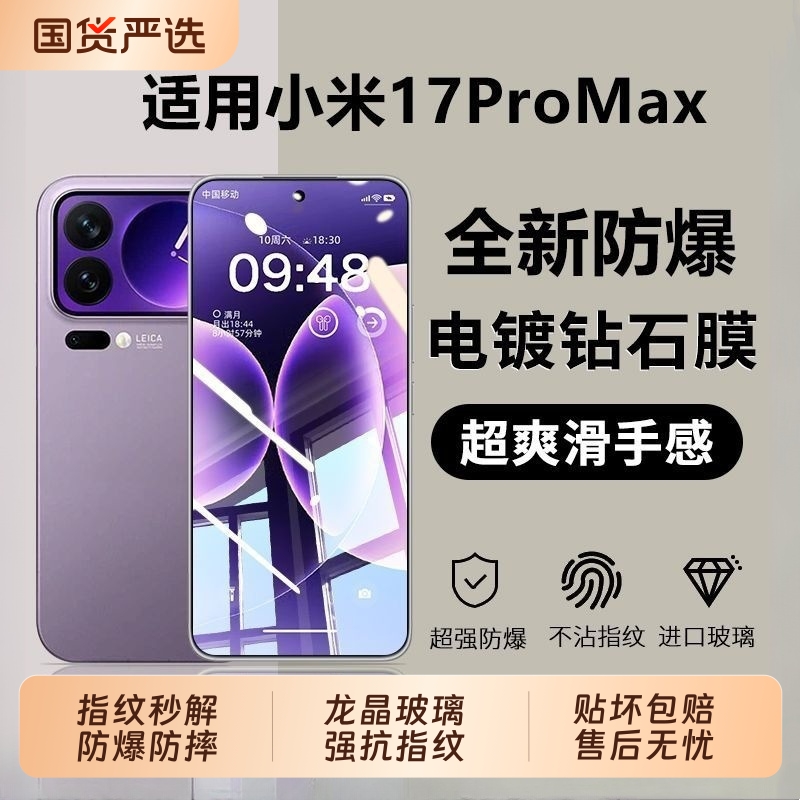 适用小米17pro钢化膜小米17手机膜15/14/13红米K80/K70秒解锁17promax龙晶玻璃红米note14/13/12蓝光覆盖防摔