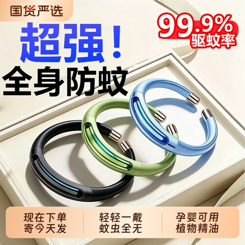 新款驱蚊手环宝宝|超1000次加购