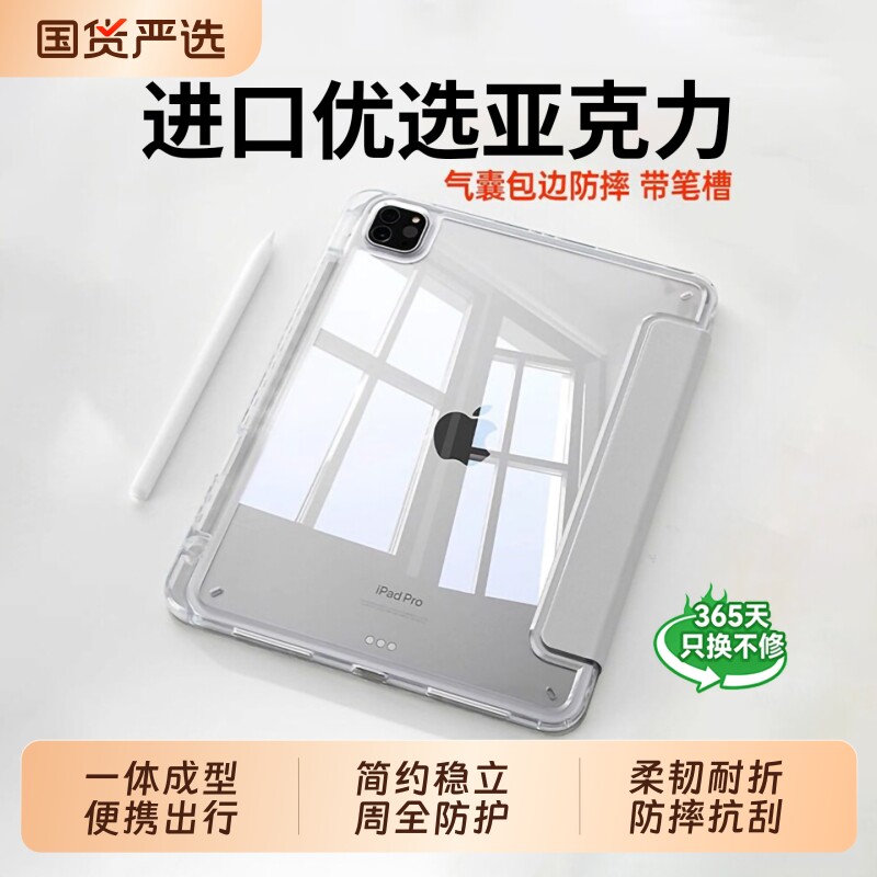 2026新款适用iPadpro保护套iPadAir8透明壳带笔槽防弯支撑iPad11苹果平板11寸13寸超薄ipadair7耐脏防摔10代