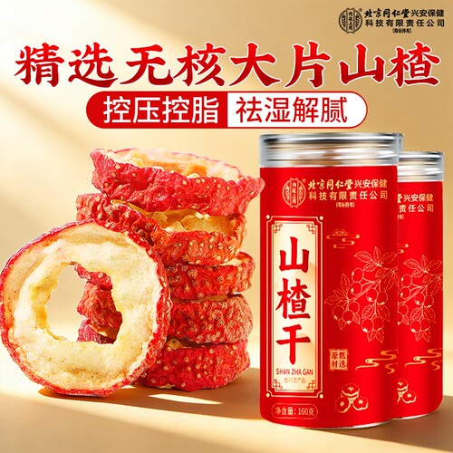 无核山楂干无核大片泡水喝中药材