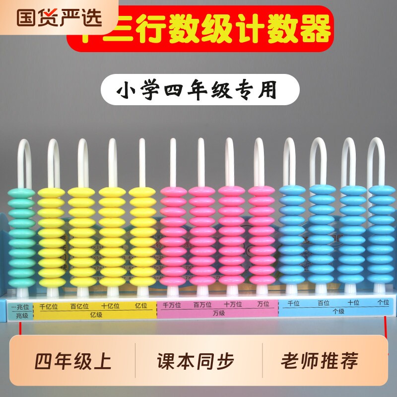 计数器四年级专用小学生数学教具图片