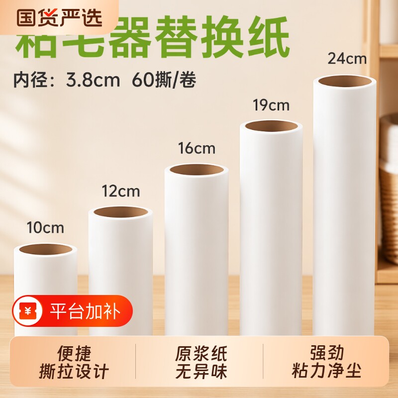 强力粘毛卷纸粘毛器滚筒替换芯替换纸可撕式滚刷粘纸滚粘尘纸衣物