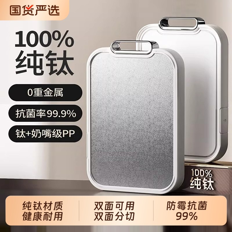 纯钛双面切菜板防霉抗菌99%家用食品级厨房专用刀板粘板案板砧板,厨房/烹饪用具,砧板/菜板,淘宝优惠券,粉丝福利购,淘宝优惠卷