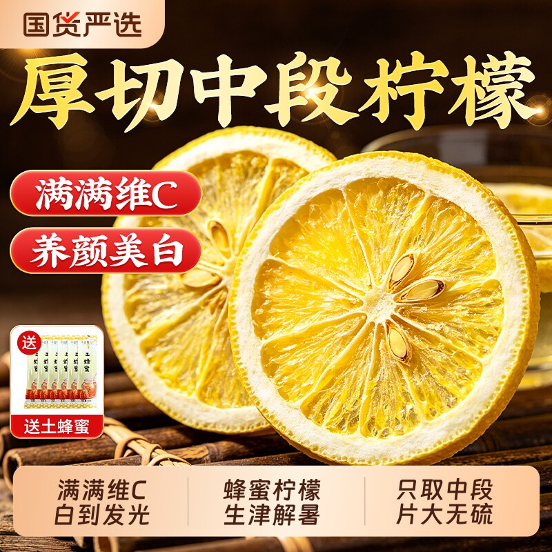 干柠檬片泡水喝蜂蜜柠檬水果茶补充维生素c玫瑰花正品官方旗舰店