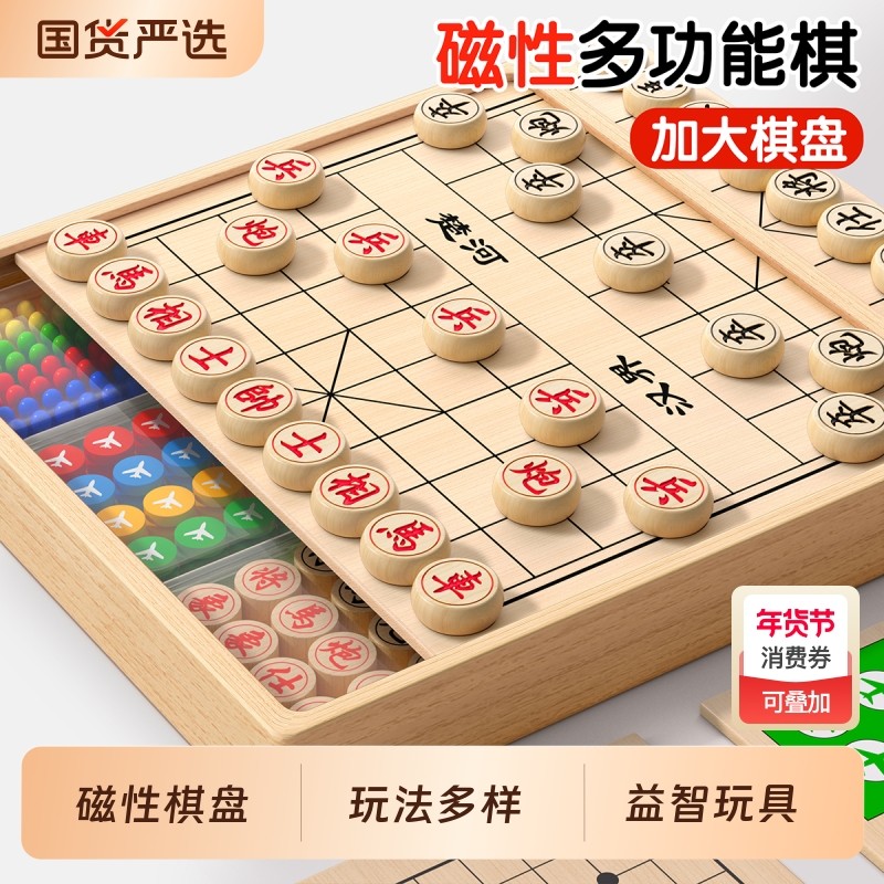 中国象棋小学生专用磁吸五子棋飞行棋儿童版多合一带磁性棋盘套装