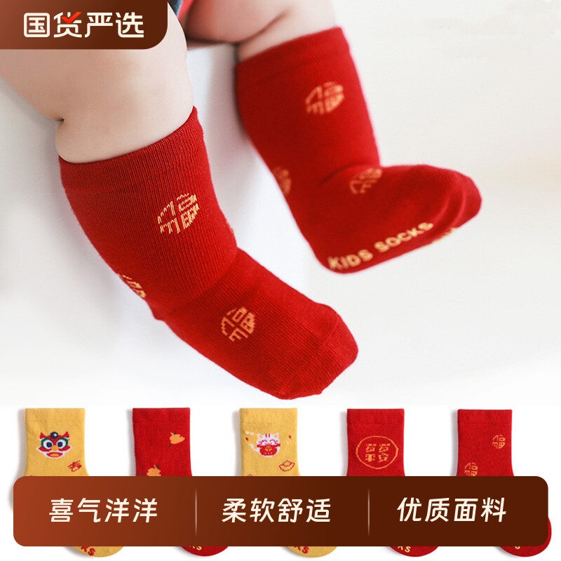 婴儿红色袜子宝宝6-12月1一2岁百天男女无骨福字袜新年棉袜春秋
