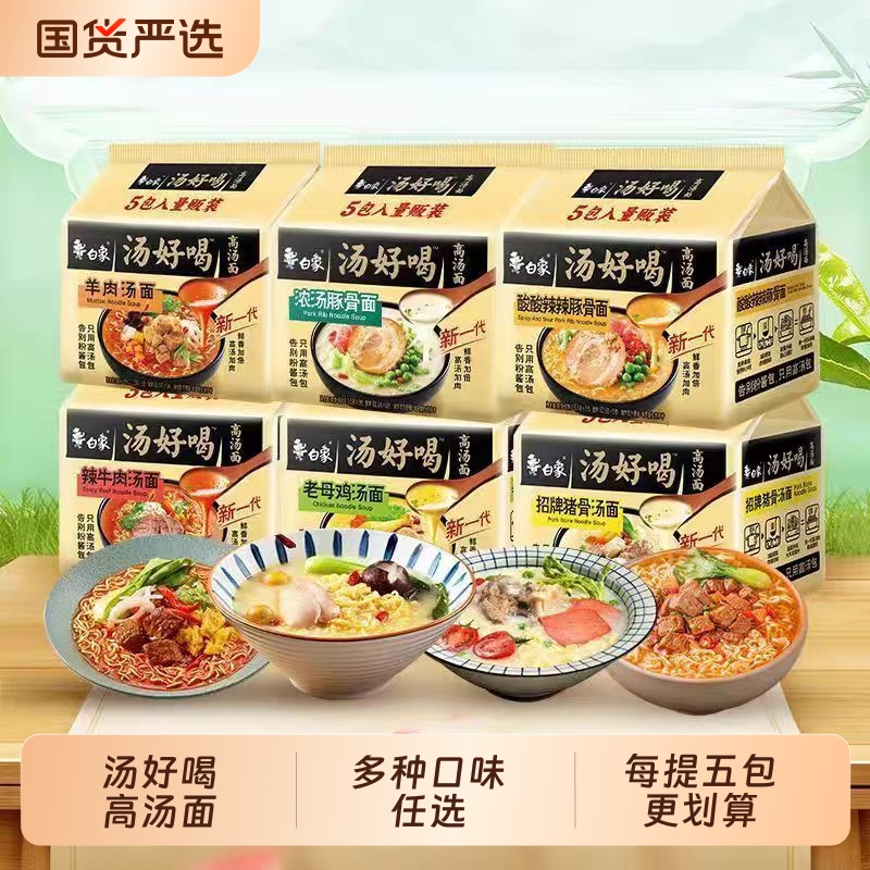 白象汤好喝5包老母鸡猪骨辣牛肉