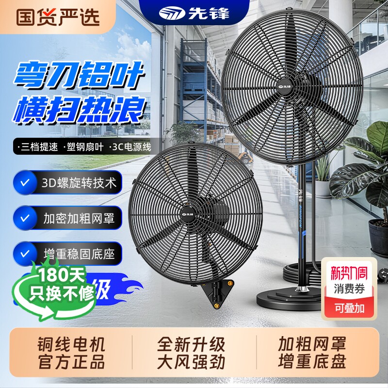 先锋工业风扇工业电风扇大风力大功率落地扇商用车间用壁扇除甲醛