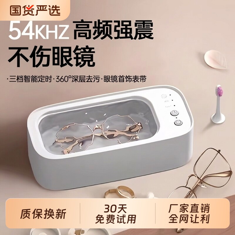 多功能清洗机超声波家用洗眼镜机首饰隐形眼镜盒自动清洁神器眼睛