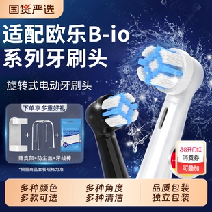 五更适配OralB欧乐B电动牙刷替换头io2/io3/io5/io7io9系通用清洁