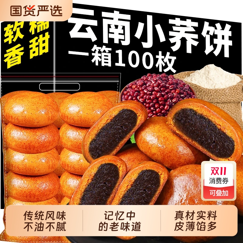 云南特产小荞饼粑粑老式豆沙传统苦荞饼中秋月饼小吃零食批发国货