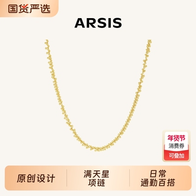 ARSIS满天星项链自由搭配系列