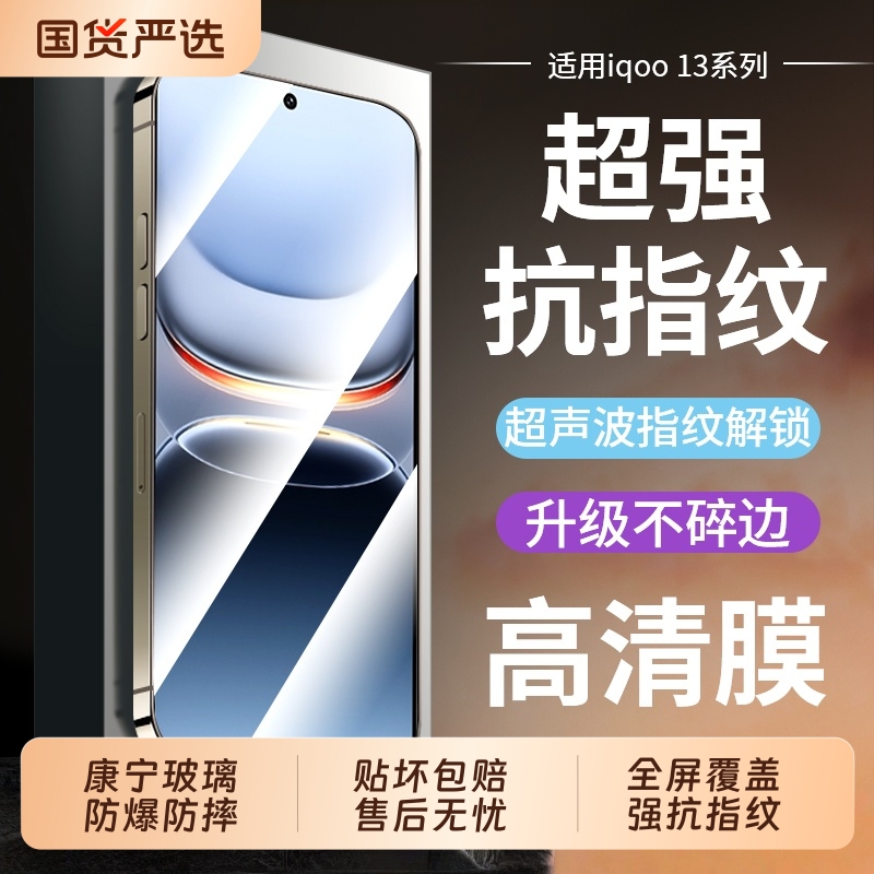 适用IQOO13钢化膜iQOOneo10pro手机膜neo9spro+新款neo8se竞速全屏6/5s活力12/11s/z9turbo无边z10z8z7z6z5z3