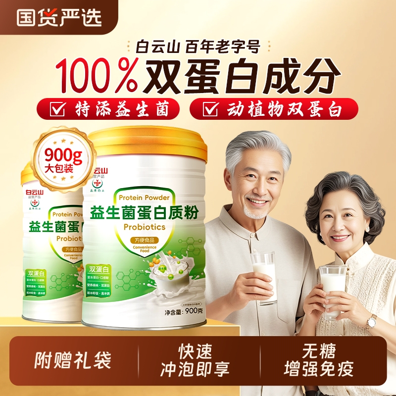 【无糖好吸收】中老年蛋白粉