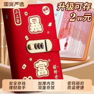 2025年新款暴富密码锁现金存钱本收纳册1万元存钱夹钱册收藏册存钱袋儿童理财百元钞票人民币纸币收纳神器
