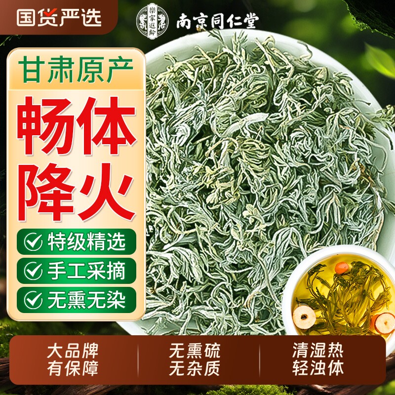 南京同仁堂野生茵陈中草药材五味子养茶白蒿肝泡水正品官方旗舰店