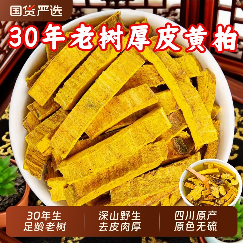 正宗四川黄柏中药材川黄柏片黄柏皮黄檗黄白苍术夏枯草菊花泡水喝
