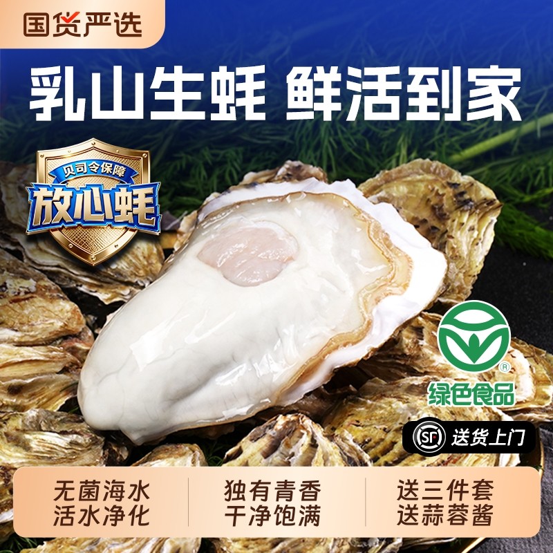 贝司令乳山鲜活生蚝净重5斤绿色品质食品海蛎子牡蛎新鲜高端海鲜,水产肉类/新鲜蔬果/熟食,生蚝,淘宝优惠券,粉丝福利购,淘宝优惠卷