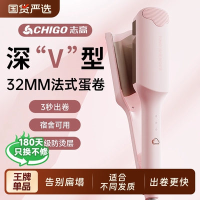 志高蛋卷头大波浪卷发棒负离子