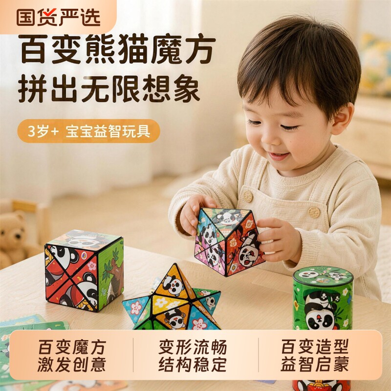 百变魔方3D立体熊猫图案解压图片
