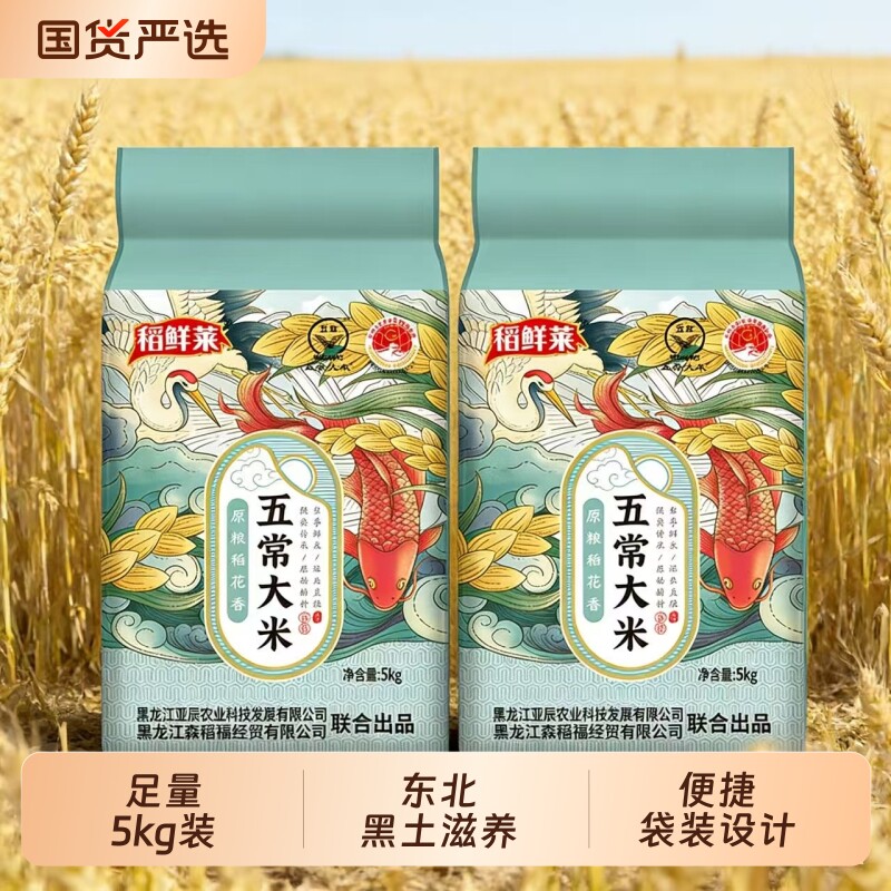 五常大米10斤东北大米现磨现卖当季新米20斤批发严选原粮优质国货