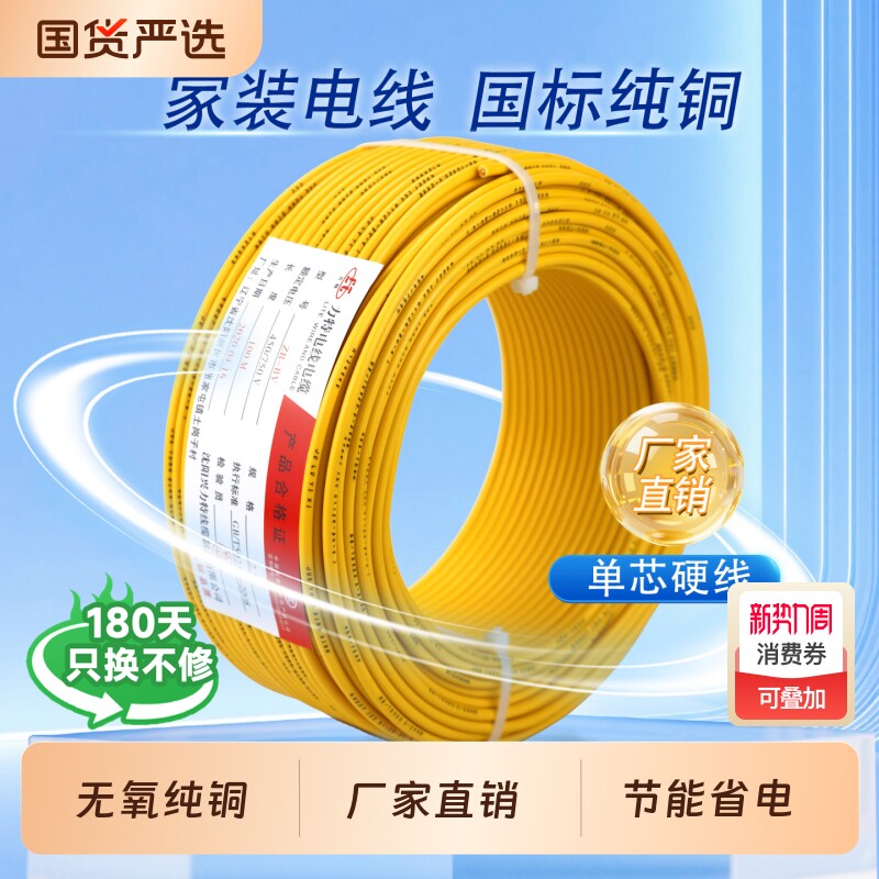 正品电线国标4平方2.5铜芯线家用1.5/6/10铜线四bV单芯