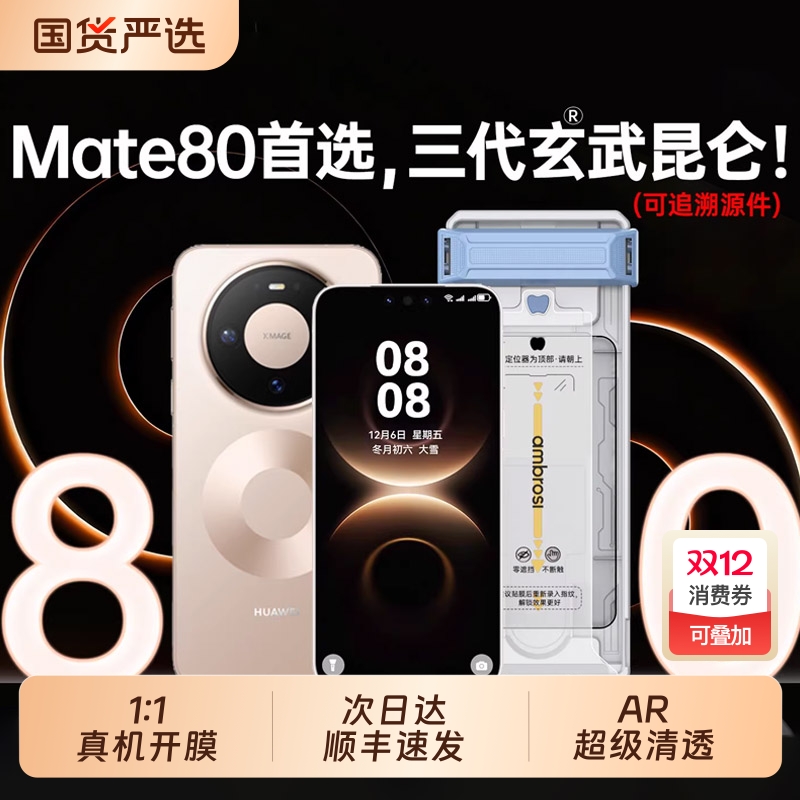 3D热弯昆仑膜】华为Mate80promax适用钢化膜韩淼款mate70air/80por手机膜80rs非凡大师全胶保护贴膜顺丰速发
