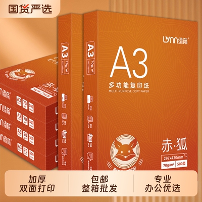 整箱a3打印纸a3纸80g试卷专用加厚双面打印复印纸a3白纸学生草稿纸试卷纸70克办公用纸企业用纸批发500张一包
