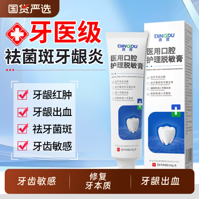 医用牙膏成人防蛀牙龋齿修复含氟抗敏专用菌斑牙膏正品官方旗舰店
