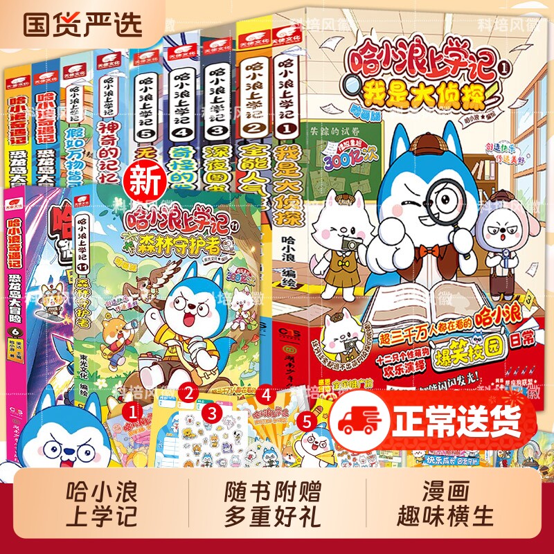 赠品哈小浪上学记全套23册魔法喵交换生三四五六年级小学生爆笑校园