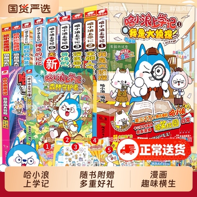 哈小浪上学记全套|203人收藏