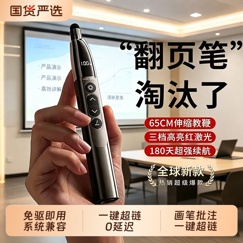 多功能伸缩激光翻页笔2026新款教师专用老师上课演讲ppt投影仪多媒体遥控笔充电幻灯片适用希沃白板触屏书写图片