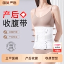 醫(yī)用收腹帶產(chǎn)婦專用剖腹產(chǎn)束腹帶產(chǎn)后修復(fù)順產(chǎn)塑身收腹小肚子瘦身