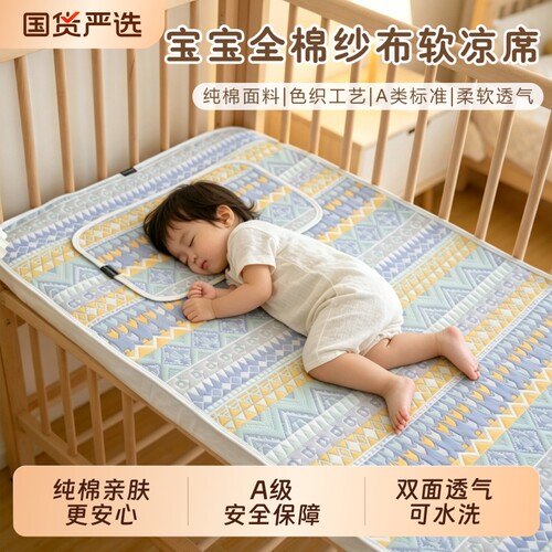 纯棉六层纱布宝宝凉席透气舒适