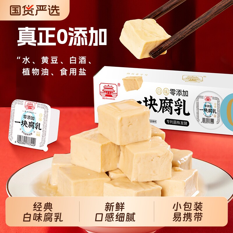 海会寺0添加一块腐乳全新升级图片