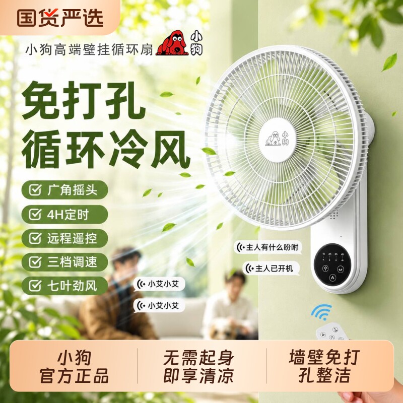 小狗壁扇免打孔电风扇壁挂式风扇大风力卫生间家用商厨房挂墙摇头