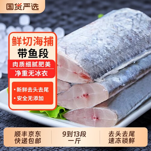 带鱼新鲜冷冻刀鱼中段正宗东海小眼深海鱼鲜活速冻带鱼段水产无冰