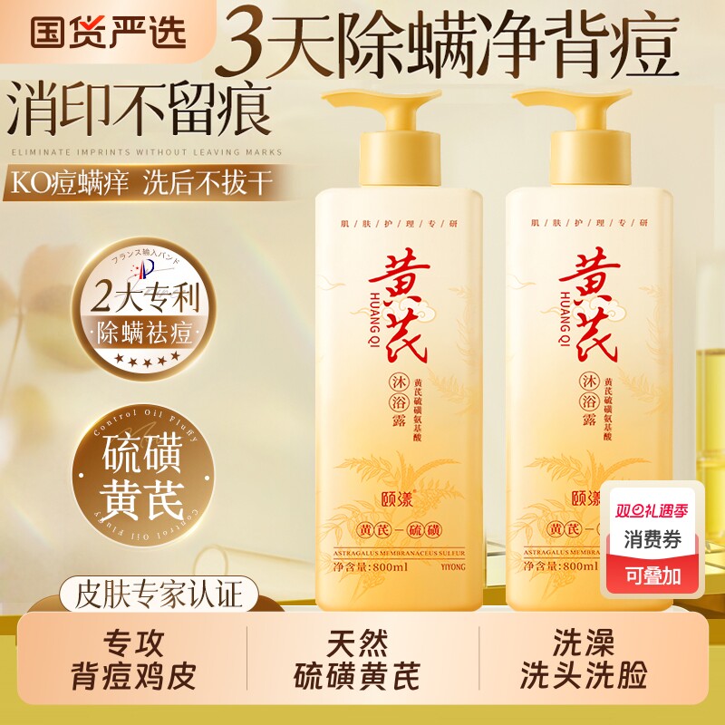 黄芪硫磺除螨沐浴露后背祛痘止痒控油滋润保湿持久留香洗发三合一