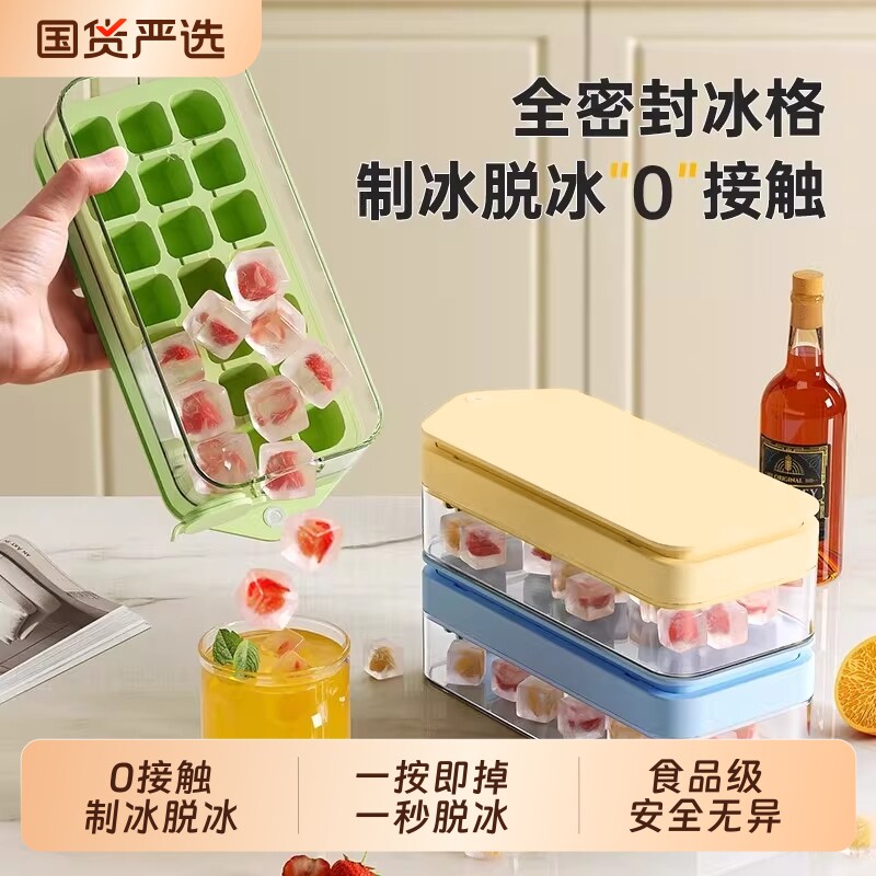 德国食品级冰块模具冰格按压制冰盒家用冰箱自制冻冰块储存盒神器